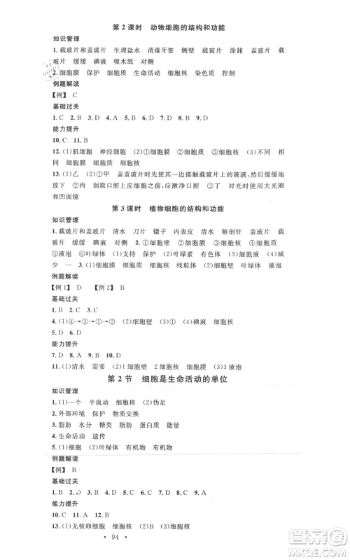 中国地图出版社2021名校课堂七年级上册地理北师大版图文背记手册参考答案 中国地图出版社2021名校课堂七年级上册地理北师大版图文背记手册参考答案