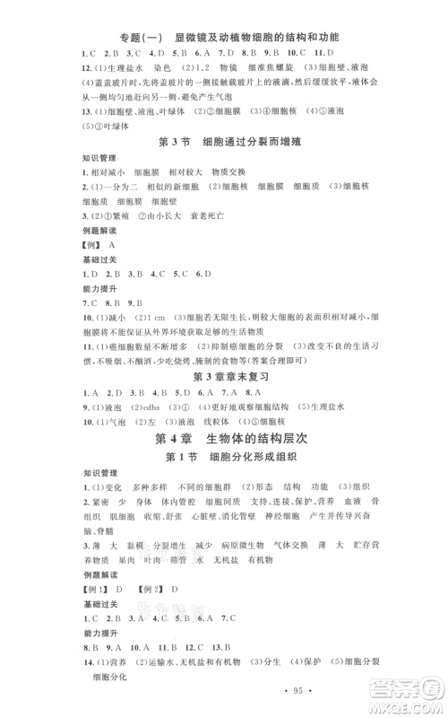 中国地图出版社2021名校课堂七年级上册地理北师大版图文背记手册参考答案