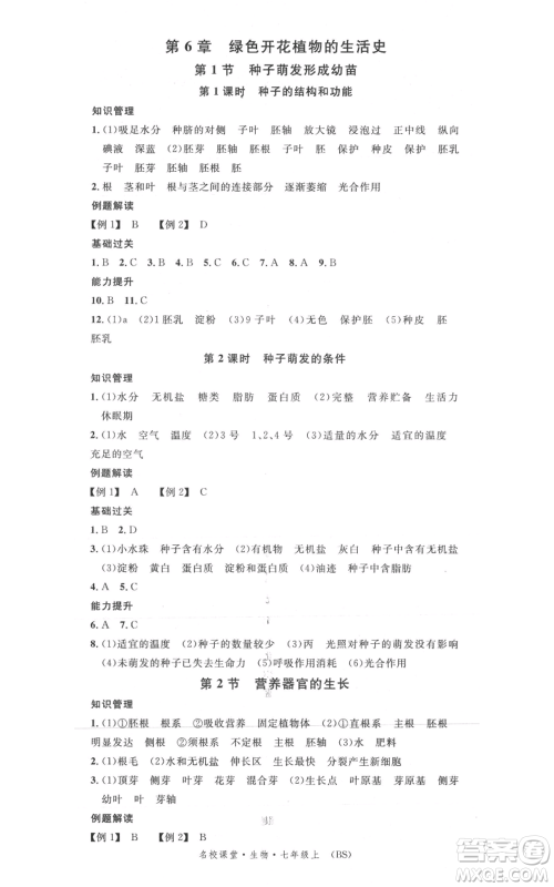 中国地图出版社2021名校课堂七年级上册地理北师大版图文背记手册参考答案 中国地图出版社2021名校课堂七年级上册地理北师大版图文背记手册参考答案