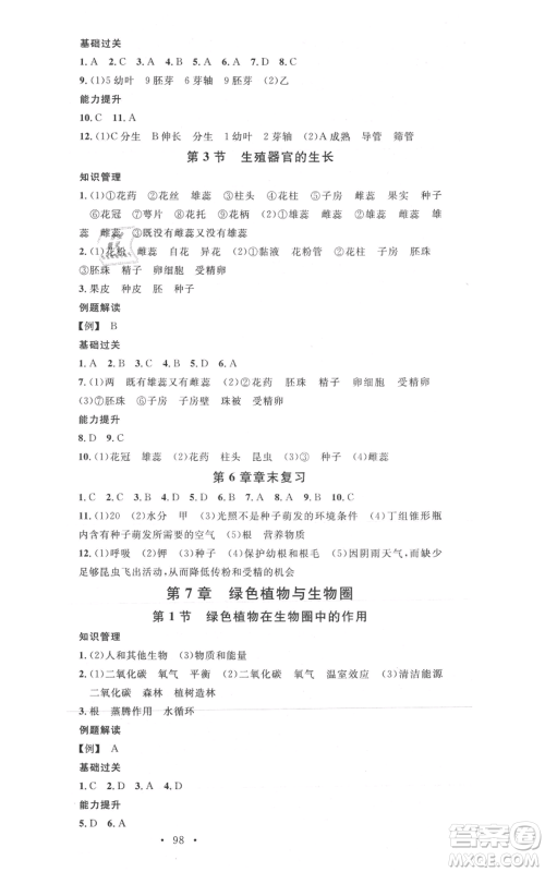 中国地图出版社2021名校课堂七年级上册地理北师大版图文背记手册参考答案 中国地图出版社2021名校课堂七年级上册地理北师大版图文背记手册参考答案