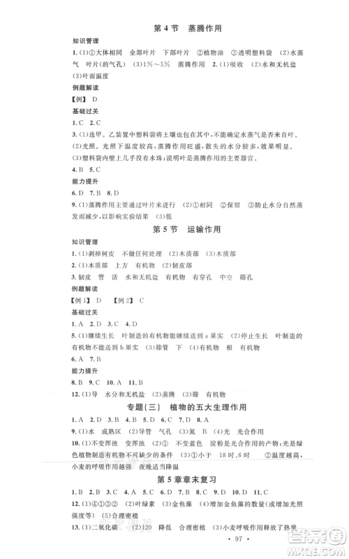 中国地图出版社2021名校课堂七年级上册地理北师大版图文背记手册参考答案 中国地图出版社2021名校课堂七年级上册地理北师大版图文背记手册参考答案