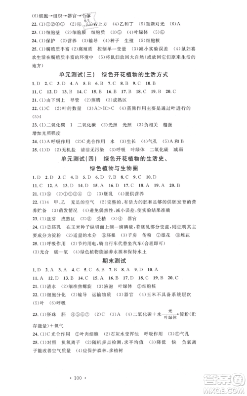 中国地图出版社2021名校课堂七年级上册地理北师大版图文背记手册参考答案 中国地图出版社2021名校课堂七年级上册地理北师大版图文背记手册参考答案