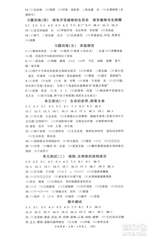 中国地图出版社2021名校课堂七年级上册地理北师大版图文背记手册参考答案 中国地图出版社2021名校课堂七年级上册地理北师大版图文背记手册参考答案