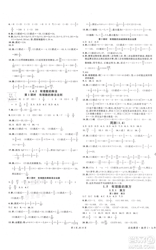 安徽师范大学出版社2021名校课堂七年级上册数学人教版河北专版参考答案 安徽师范大学出版社2021名校课堂七年级上册数学人教版河北专版参考答案