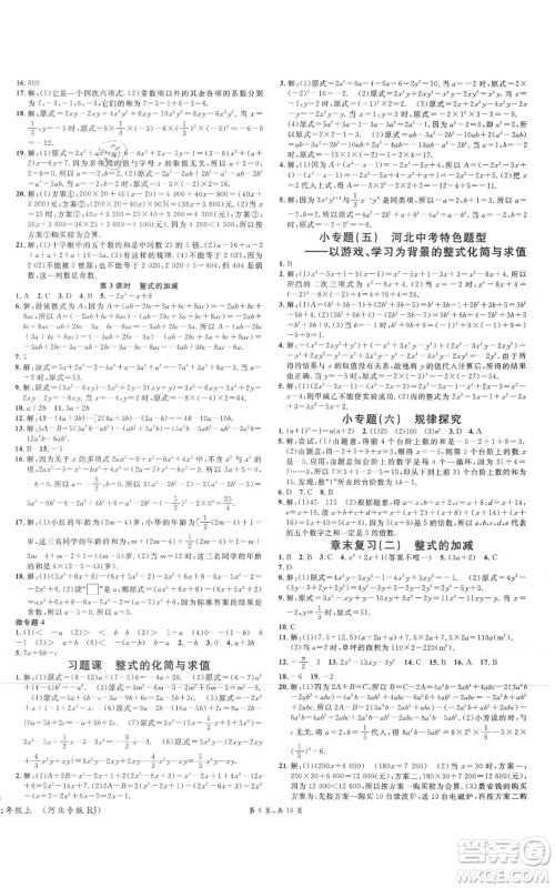 安徽师范大学出版社2021名校课堂七年级上册数学人教版河北专版参考答案 安徽师范大学出版社2021名校课堂七年级上册数学人教版河北专版参考答案