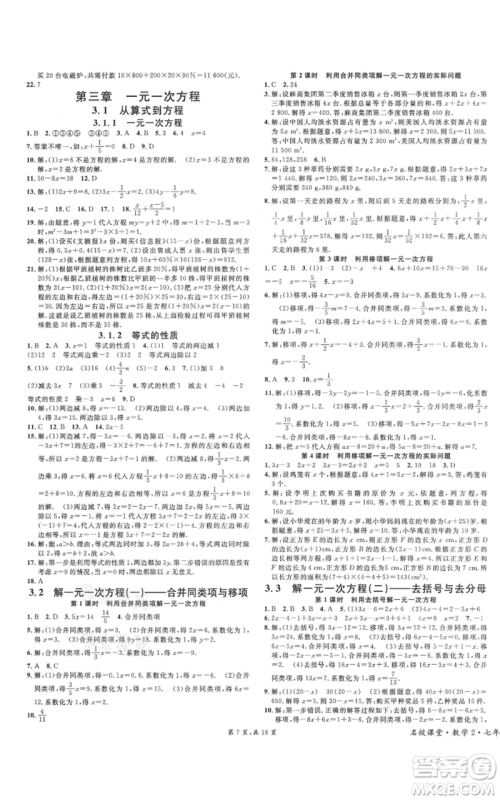 安徽师范大学出版社2021名校课堂七年级上册数学人教版河北专版参考答案 安徽师范大学出版社2021名校课堂七年级上册数学人教版河北专版参考答案