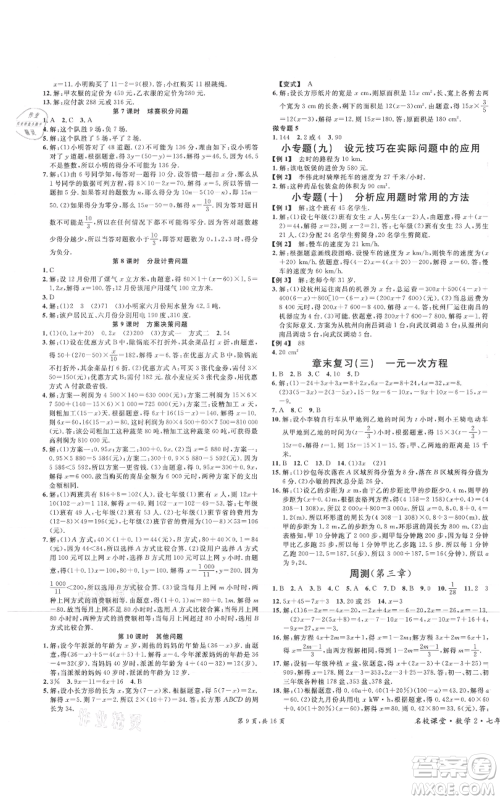 安徽师范大学出版社2021名校课堂七年级上册数学人教版河北专版参考答案