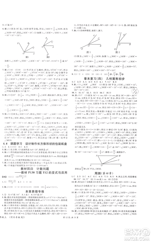 安徽师范大学出版社2021名校课堂七年级上册数学人教版河北专版参考答案 安徽师范大学出版社2021名校课堂七年级上册数学人教版河北专版参考答案