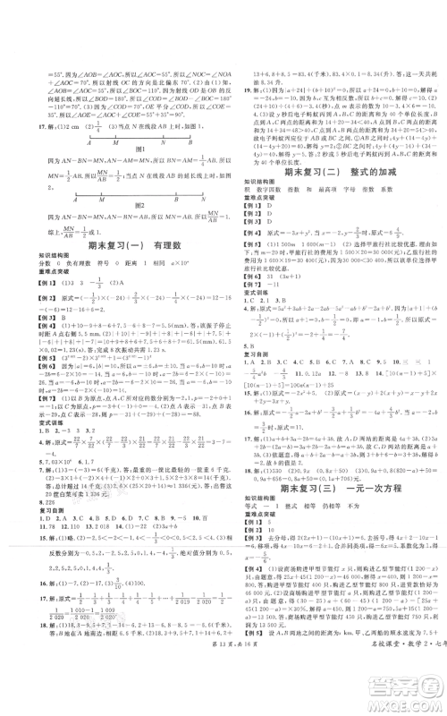 安徽师范大学出版社2021名校课堂七年级上册数学人教版河北专版参考答案 安徽师范大学出版社2021名校课堂七年级上册数学人教版河北专版参考答案