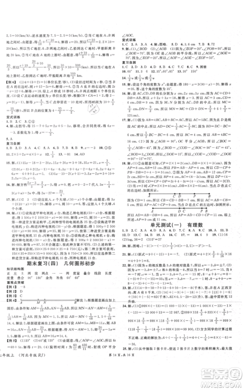 安徽师范大学出版社2021名校课堂七年级上册数学人教版河北专版参考答案 安徽师范大学出版社2021名校课堂七年级上册数学人教版河北专版参考答案
