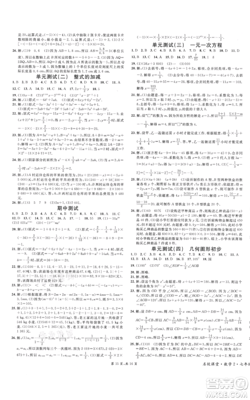 安徽师范大学出版社2021名校课堂七年级上册数学人教版河北专版参考答案