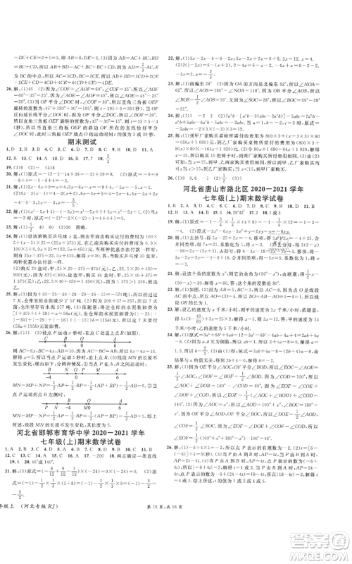 安徽师范大学出版社2021名校课堂七年级上册数学人教版河北专版参考答案 安徽师范大学出版社2021名校课堂七年级上册数学人教版河北专版参考答案