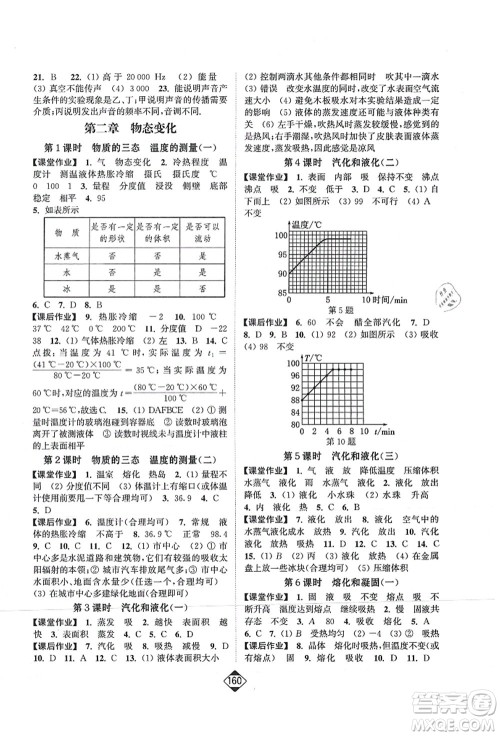 延边大学出版社2021轻松作业本八年级物理上册新课标江苏版答案