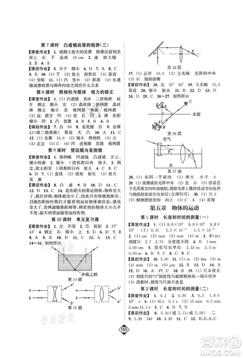 延边大学出版社2021轻松作业本八年级物理上册新课标江苏版答案