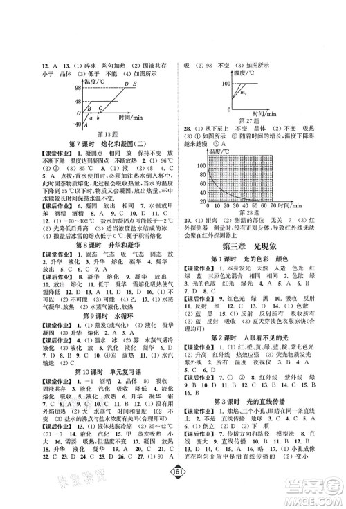 延边大学出版社2021轻松作业本八年级物理上册新课标江苏版答案