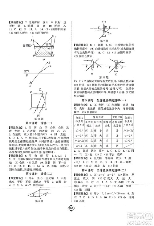 延边大学出版社2021轻松作业本八年级物理上册新课标江苏版答案