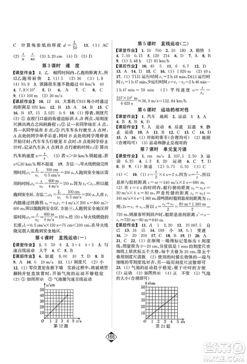 延边大学出版社2021轻松作业本八年级物理上册新课标江苏版答案