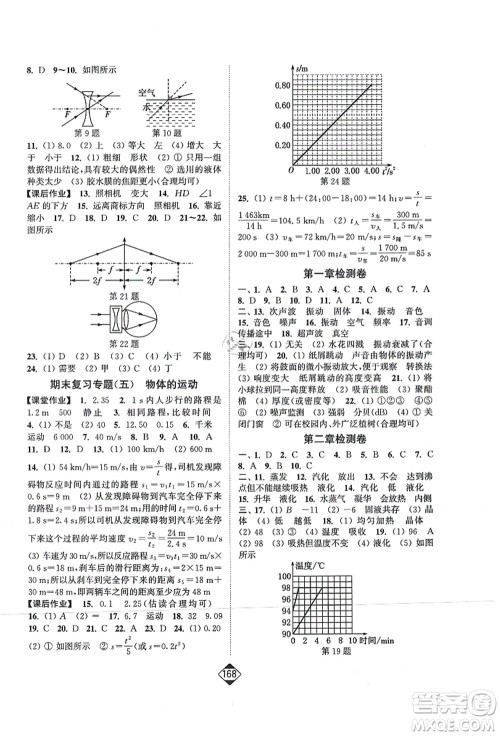 延边大学出版社2021轻松作业本八年级物理上册新课标江苏版答案