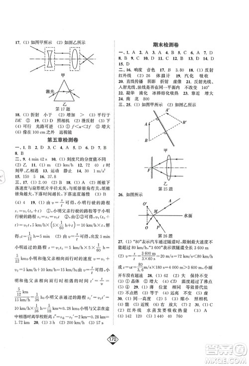 延边大学出版社2021轻松作业本八年级物理上册新课标江苏版答案