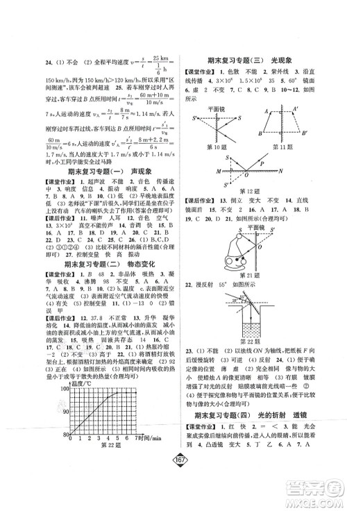 延边大学出版社2021轻松作业本八年级物理上册新课标江苏版答案