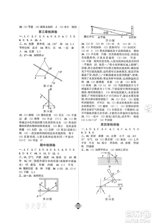 延边大学出版社2021轻松作业本八年级物理上册新课标江苏版答案