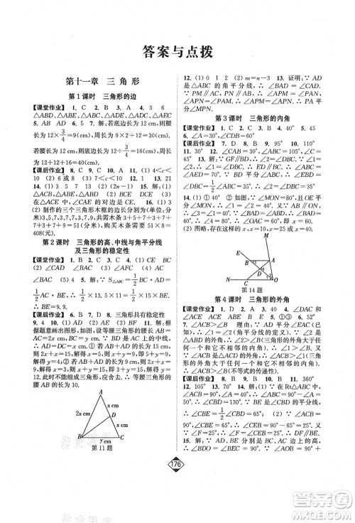延边大学出版社2021轻松作业本八年级数学上册新课标人教版答案