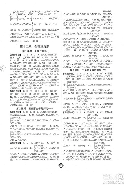 延边大学出版社2021轻松作业本八年级数学上册新课标人教版答案