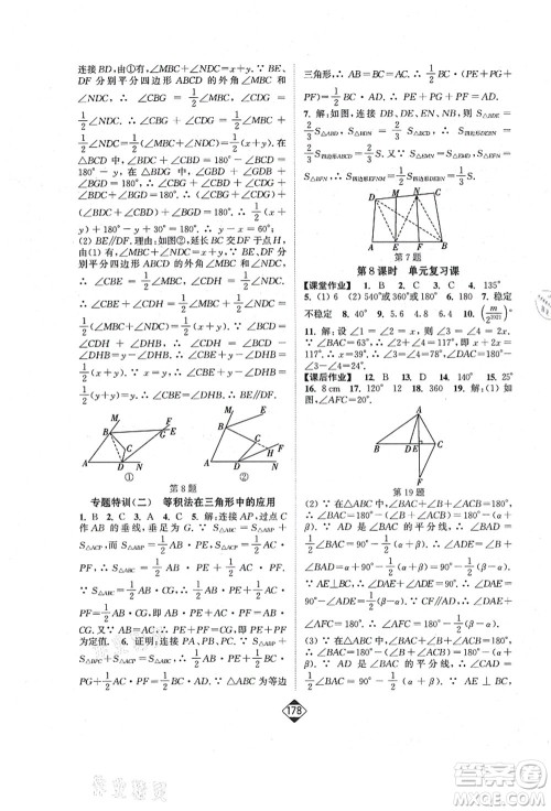 延边大学出版社2021轻松作业本八年级数学上册新课标人教版答案