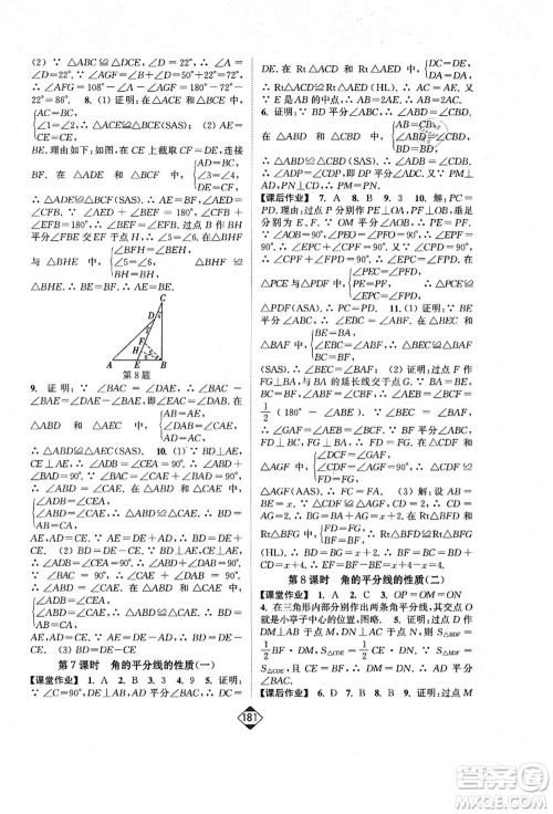 延边大学出版社2021轻松作业本八年级数学上册新课标人教版答案