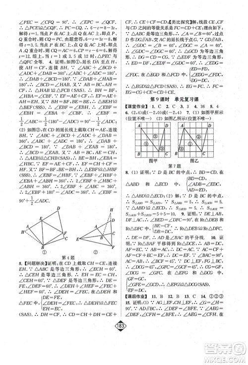 延边大学出版社2021轻松作业本八年级数学上册新课标人教版答案