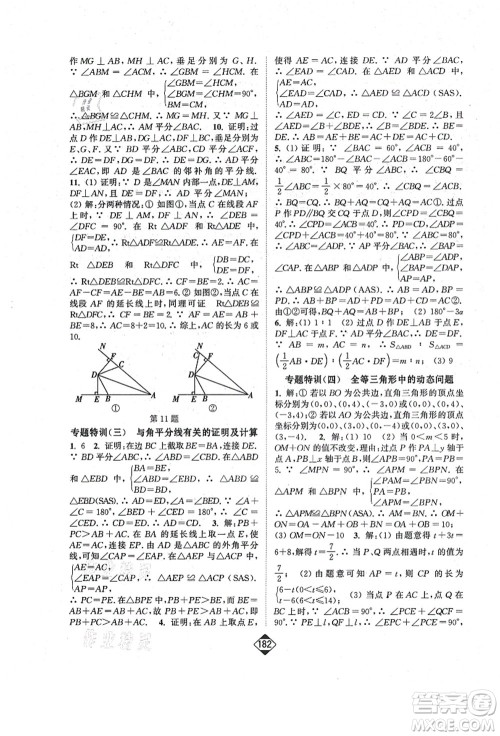 延边大学出版社2021轻松作业本八年级数学上册新课标人教版答案