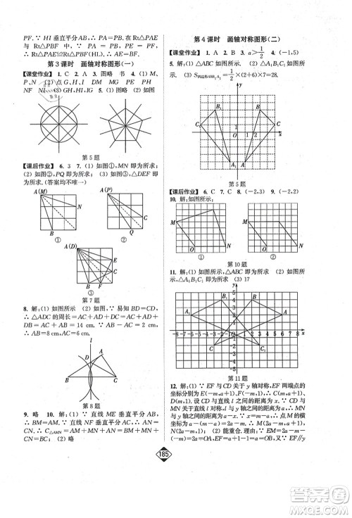 延边大学出版社2021轻松作业本八年级数学上册新课标人教版答案