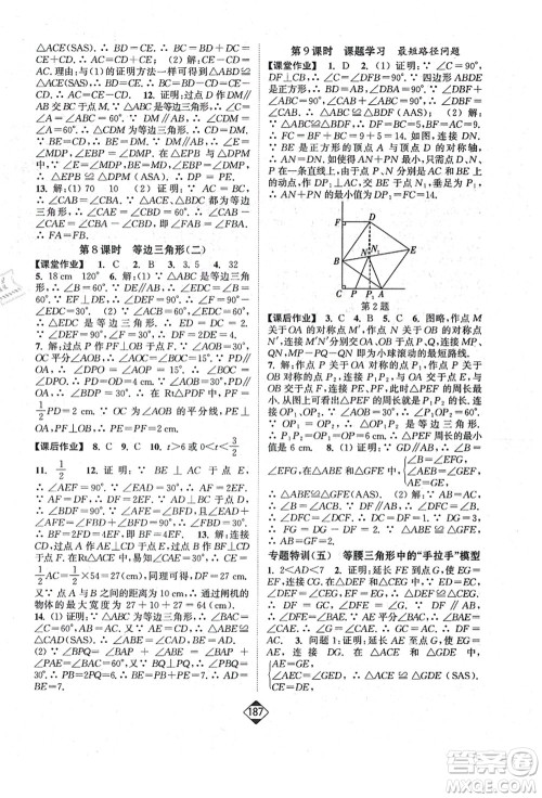 延边大学出版社2021轻松作业本八年级数学上册新课标人教版答案