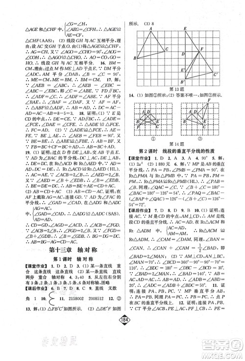 延边大学出版社2021轻松作业本八年级数学上册新课标人教版答案