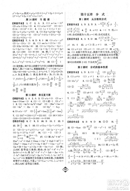 延边大学出版社2021轻松作业本八年级数学上册新课标人教版答案