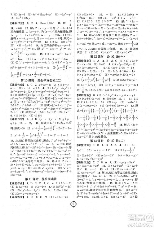延边大学出版社2021轻松作业本八年级数学上册新课标人教版答案