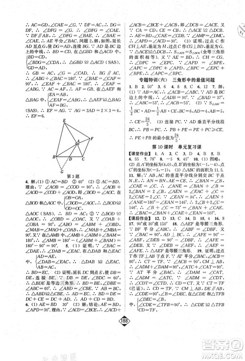 延边大学出版社2021轻松作业本八年级数学上册新课标人教版答案