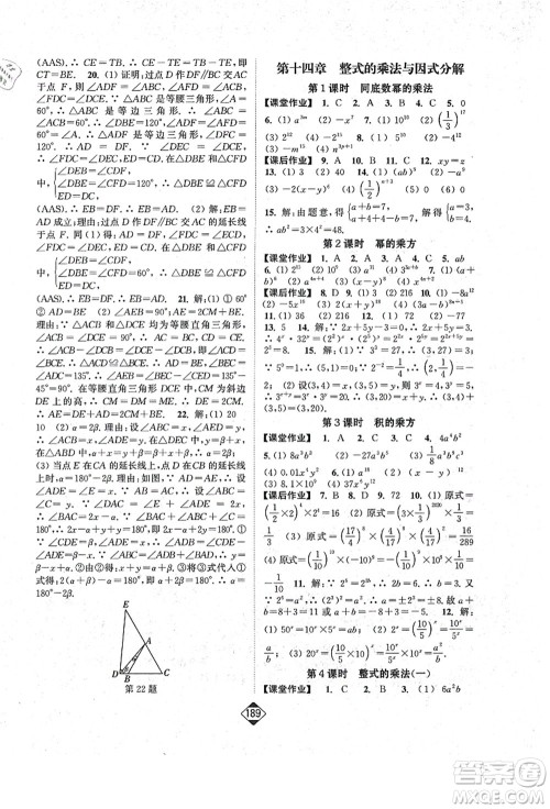 延边大学出版社2021轻松作业本八年级数学上册新课标人教版答案