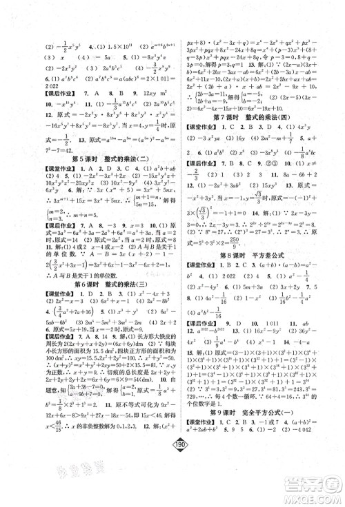 延边大学出版社2021轻松作业本八年级数学上册新课标人教版答案