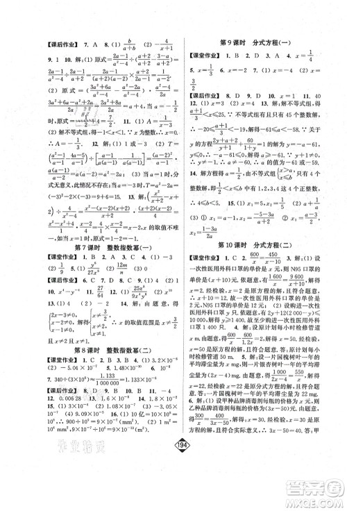 延边大学出版社2021轻松作业本八年级数学上册新课标人教版答案