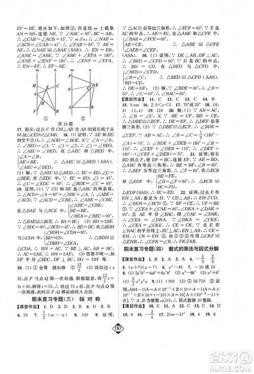 延边大学出版社2021轻松作业本八年级数学上册新课标人教版答案