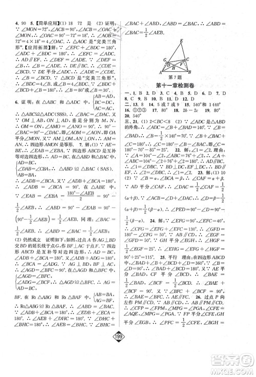 延边大学出版社2021轻松作业本八年级数学上册新课标人教版答案