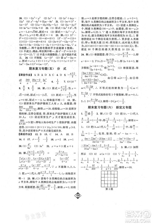 延边大学出版社2021轻松作业本八年级数学上册新课标人教版答案