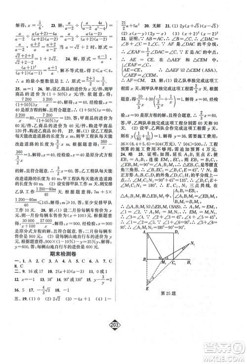 延边大学出版社2021轻松作业本八年级数学上册新课标人教版答案