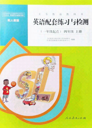 人民教育出版社2021英语配套练习与检测一年级起点四年级上册人教版答案 人民教育出版社2021英语配套练习与检测一年级起点四年级上册人教版答案