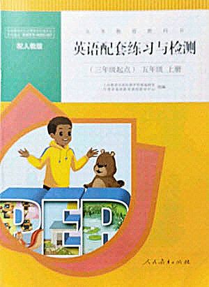 人民教育出版社2021英语配套练习与检测三年级起点五年级上册人教版答案 人民教育出版社2021英语配套练习与检测三年级起点五年级上册人教版答案