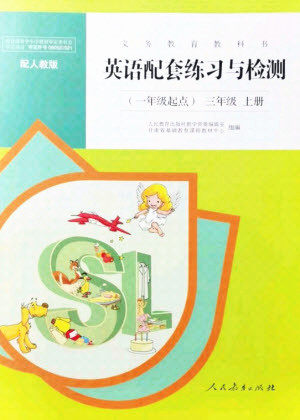 人民教育出版社2021英语配套练习与检测一年级起点三年级上册人教版答案 人民教育出版社2021英语配套练习与检测一年级起点三年级上册人教版答案