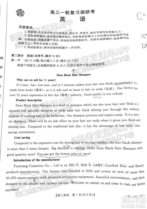 2022届广东金太阳9月联考高三一轮复习调研考英语试题及答案