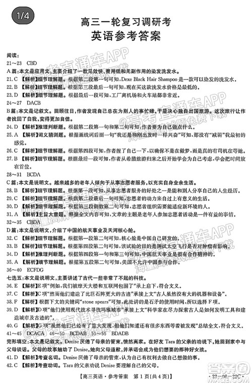 2022届广东金太阳9月联考高三一轮复习调研考英语试题及答案