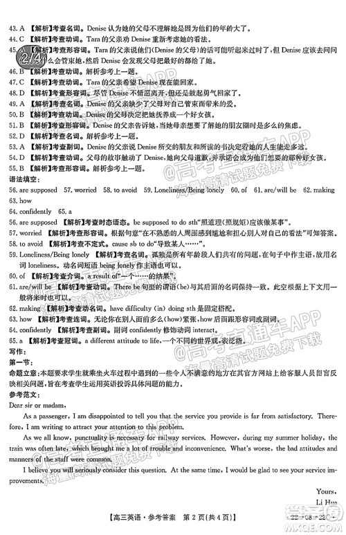 2022届广东金太阳9月联考高三一轮复习调研考英语试题及答案